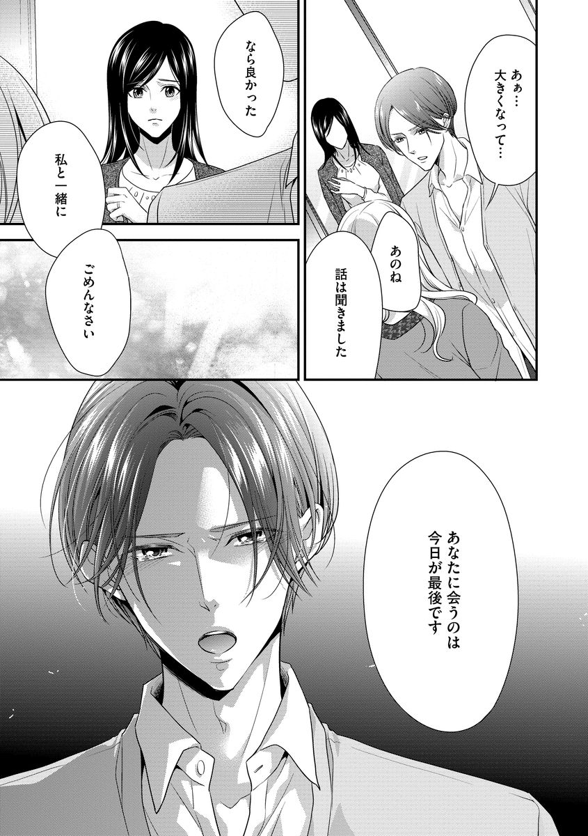 家庭内レンアイ 義理の息子と越えた一線 第1-6話 - Page 104