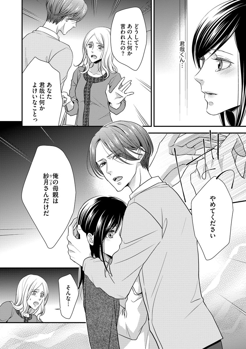 家庭内レンアイ 義理の息子と越えた一線 第1-6話 - Page 105