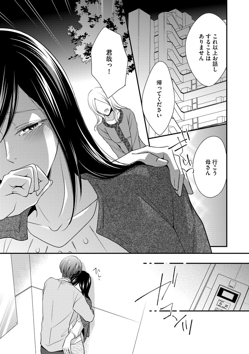家庭内レンアイ 義理の息子と越えた一線 第1-6話 - Page 106