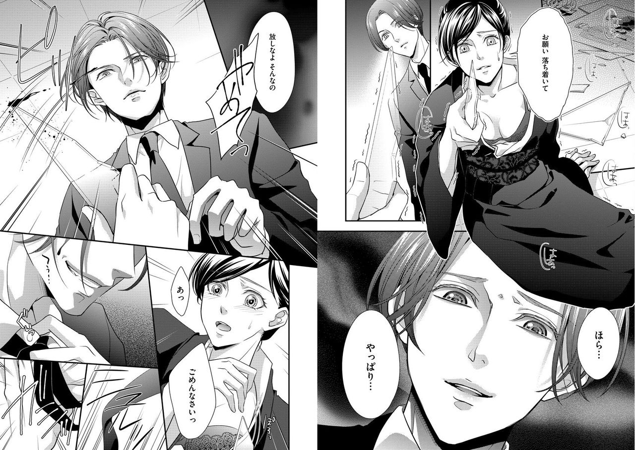 家庭内レンアイ 義理の息子と越えた一線 第1-6話 - Page 11