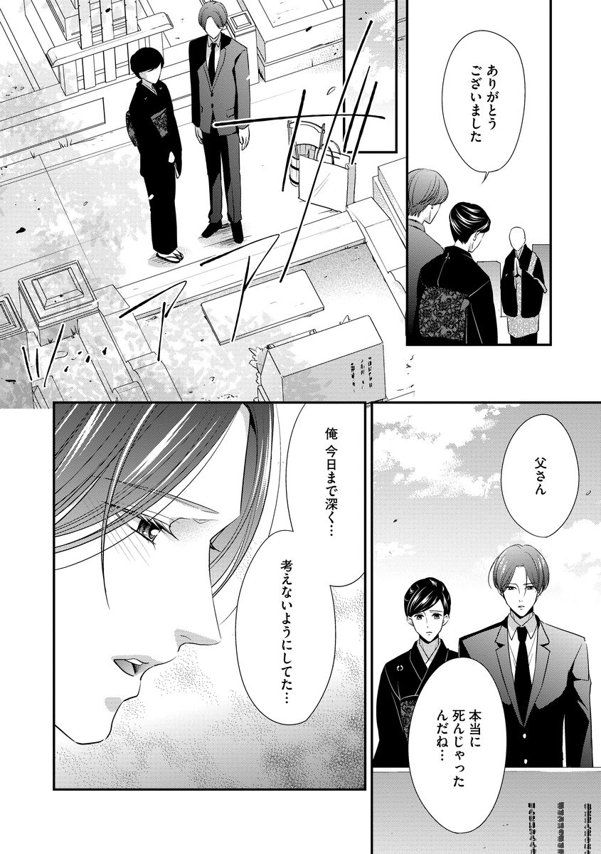 家庭内レンアイ 義理の息子と越えた一線 第1-6話 - Page 131
