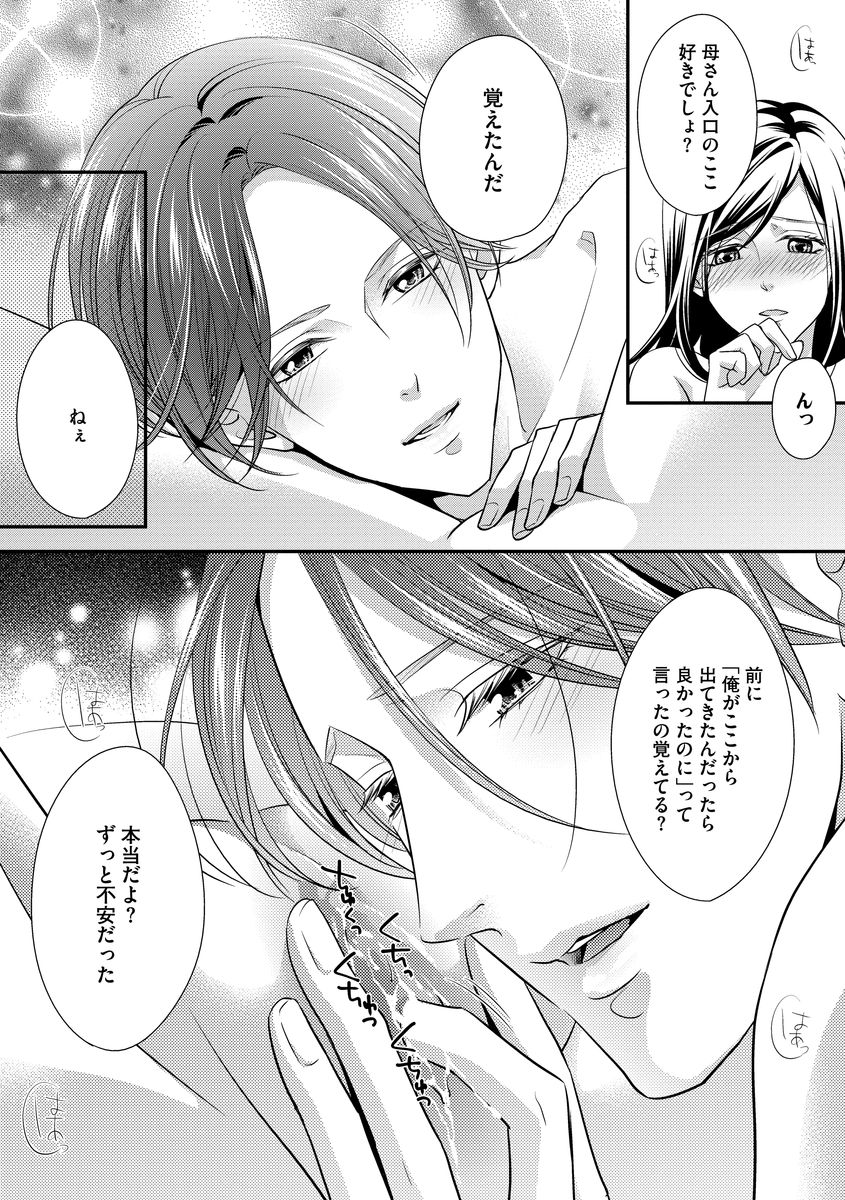 家庭内レンアイ 義理の息子と越えた一線 第1-6話 - Page 138