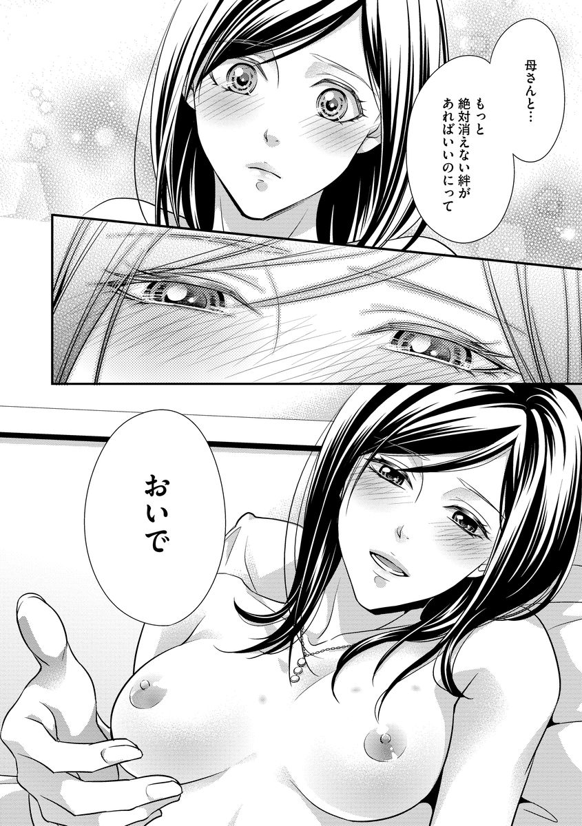 家庭内レンアイ 義理の息子と越えた一線 第1-6話 - Page 139