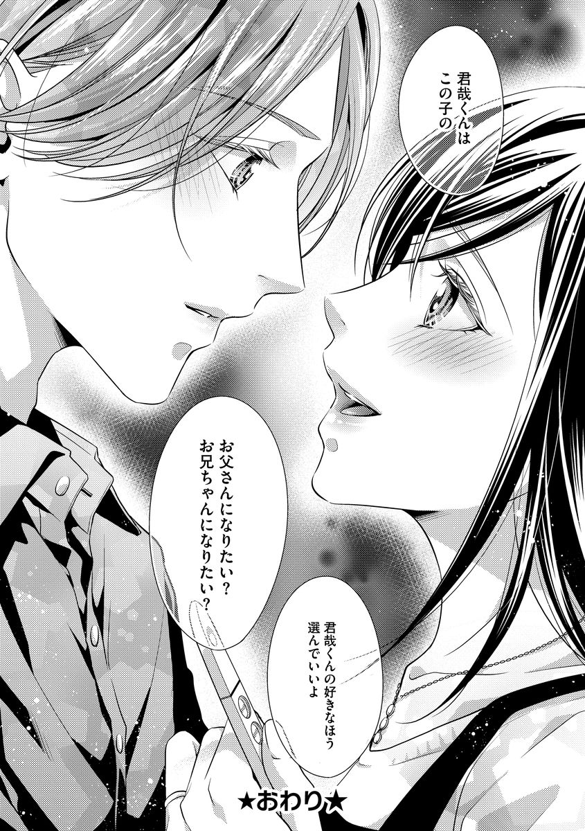家庭内レンアイ 義理の息子と越えた一線 第1-6話 - Page 149
