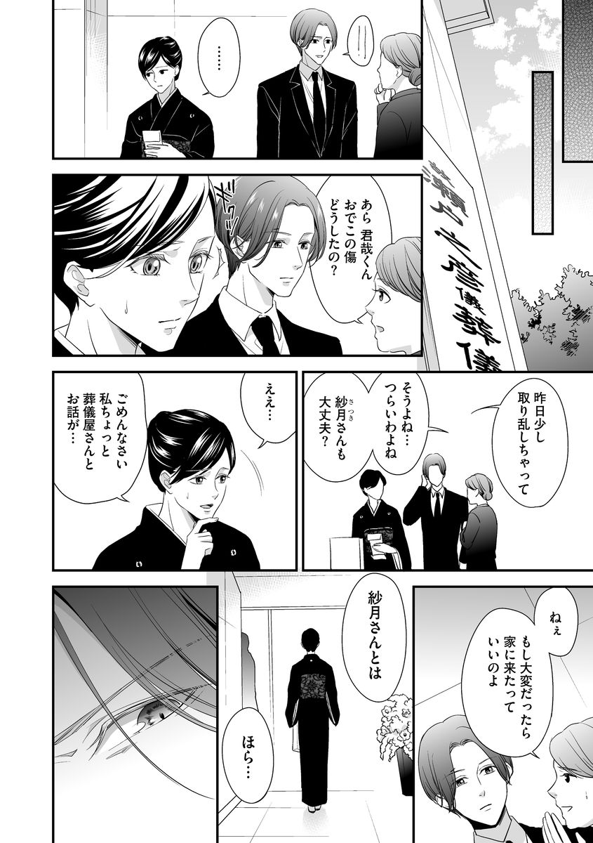 家庭内レンアイ 義理の息子と越えた一線 第1-6話 - Page 20