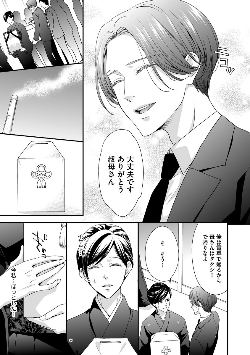 家庭内レンアイ 義理の息子と越えた一線 第1-6話 - Page 21