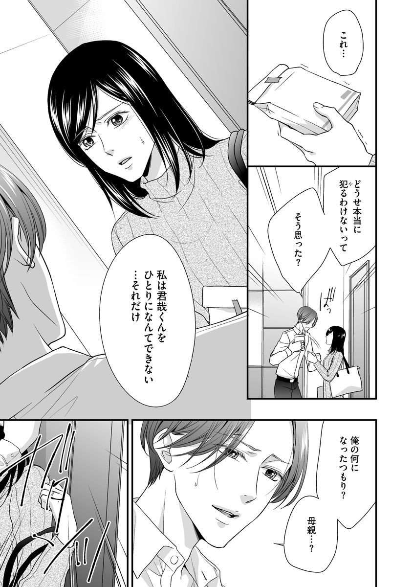 家庭内レンアイ 義理の息子と越えた一線 第1-6話 - Page 31