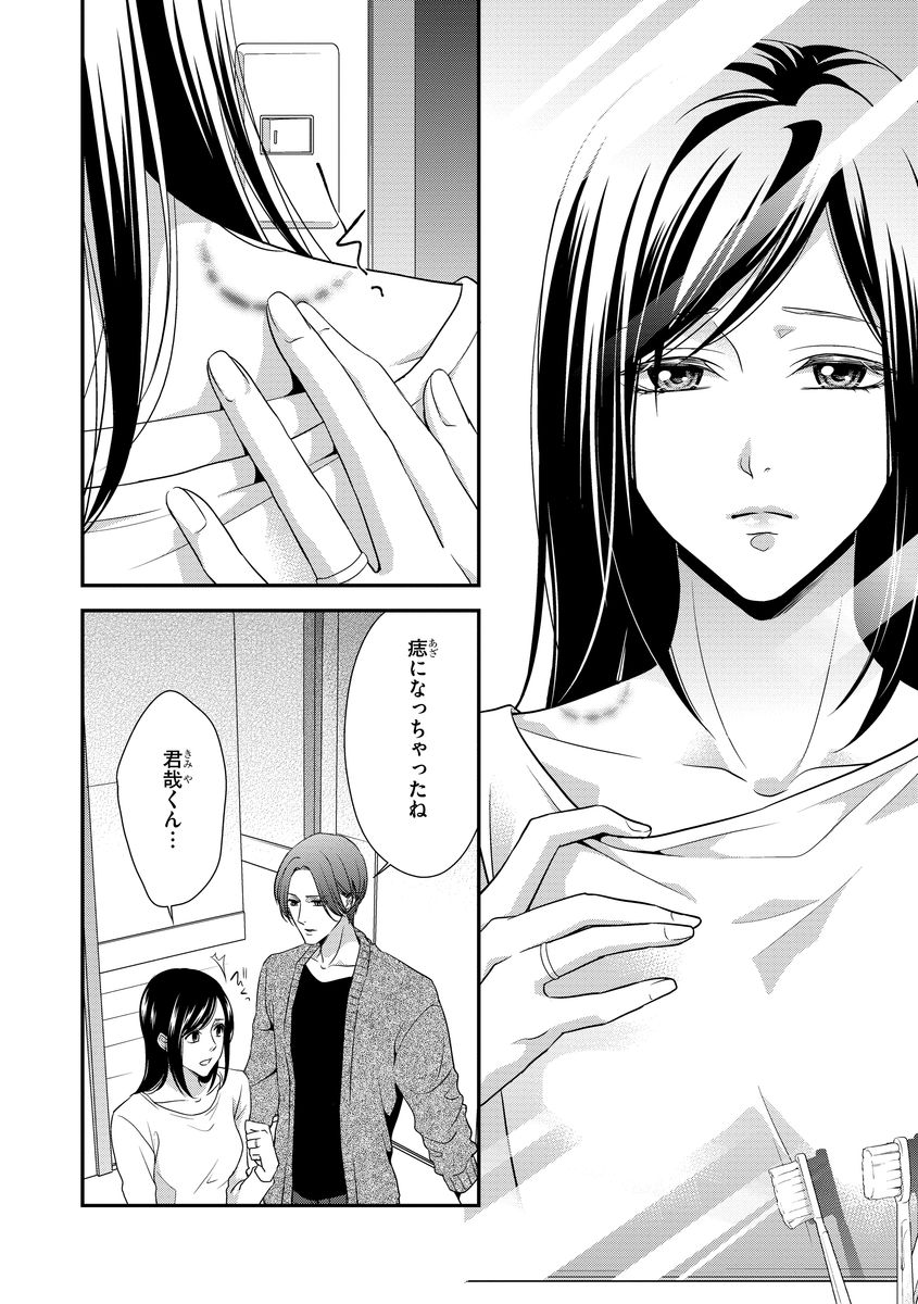 家庭内レンアイ 義理の息子と越えた一線 第1-6話 - Page 45