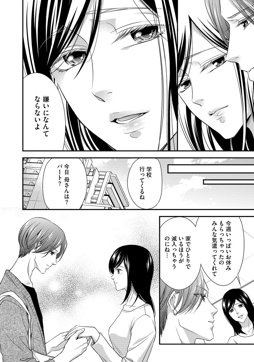 家庭内レンアイ 義理の息子と越えた一線 第1-6話 - Page 47