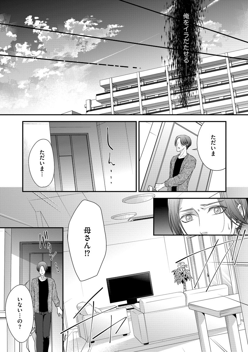 家庭内レンアイ 義理の息子と越えた一線 第1-6話 - Page 56