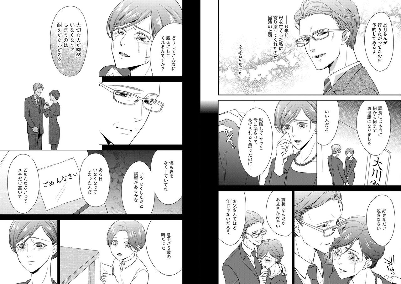 家庭内レンアイ 義理の息子と越えた一線 第1-6話 - Page 6