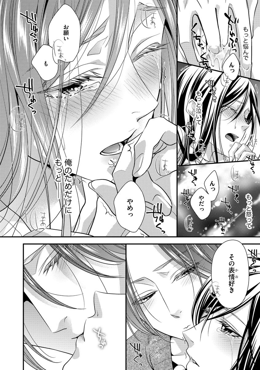 家庭内レンアイ 義理の息子と越えた一線 第1-6話 - Page 61