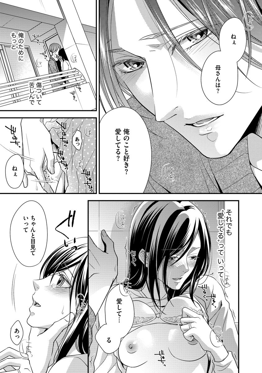 家庭内レンアイ 義理の息子と越えた一線 第1-6話 - Page 62
