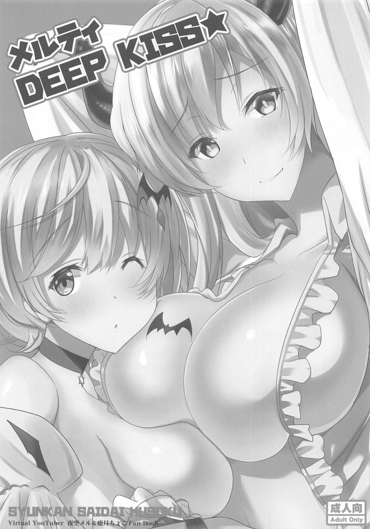 Melty DEEP KISS - Page 2