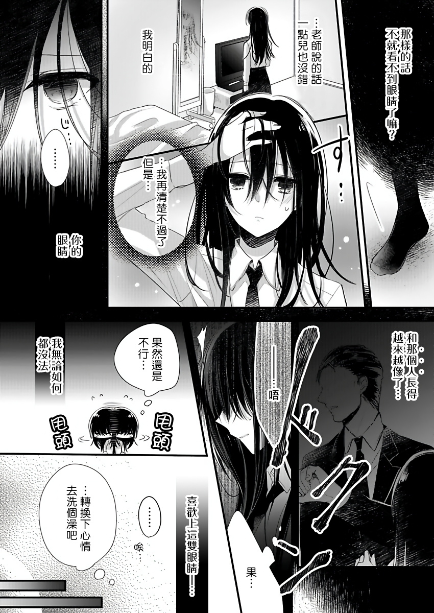 恋上那双眼眸 01 Chinese - Page 12