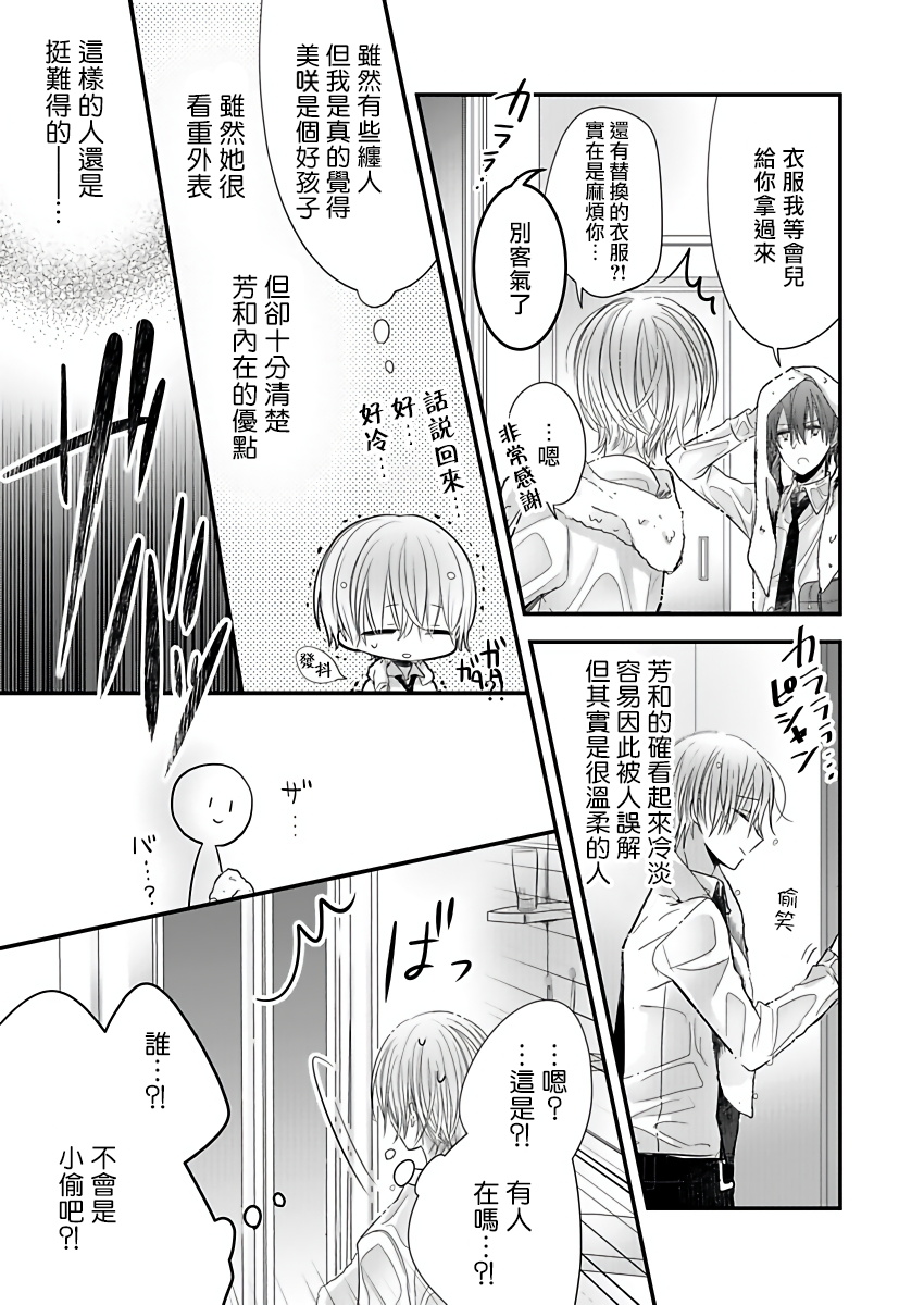 恋上那双眼眸 01 Chinese - Page 19