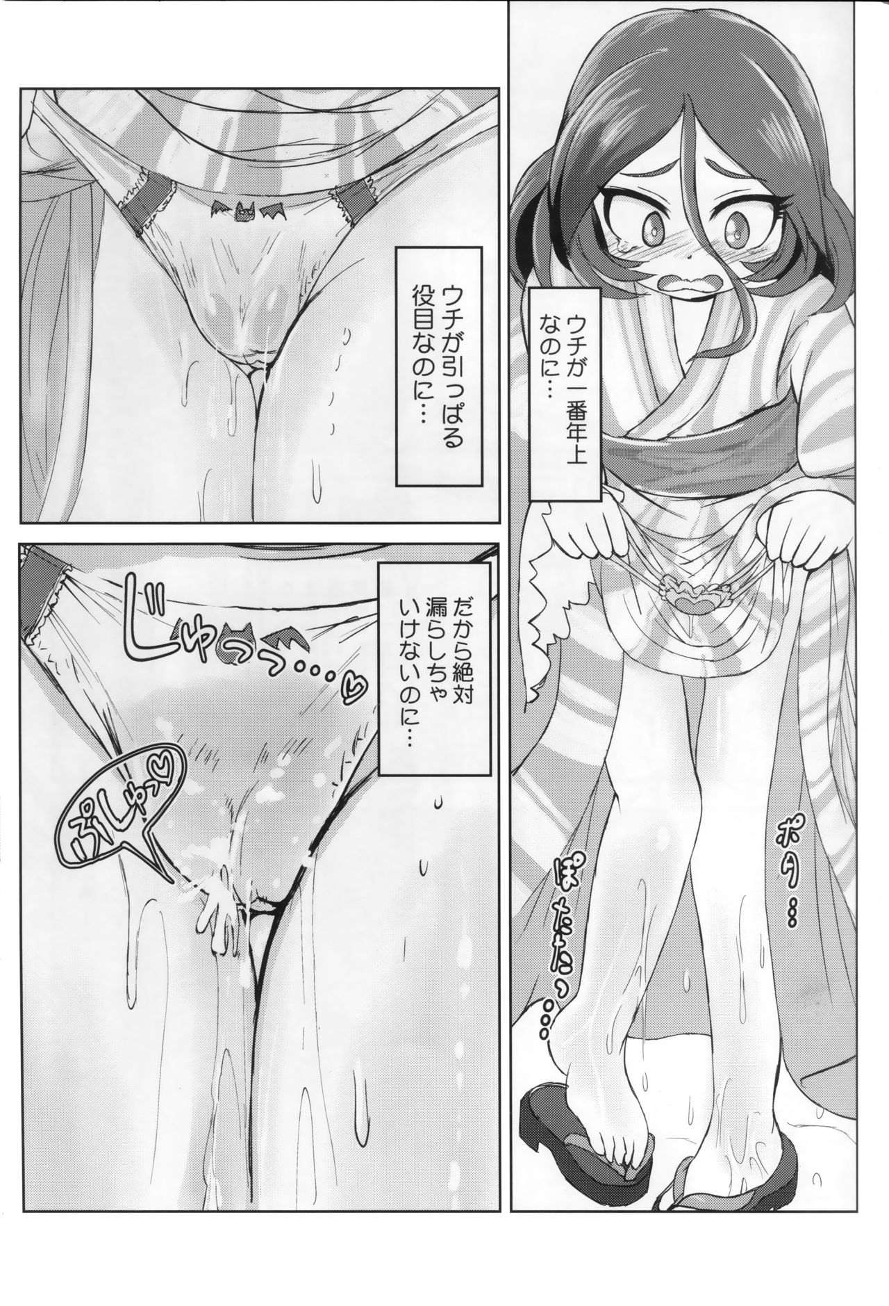 Mire More! - Page 16
