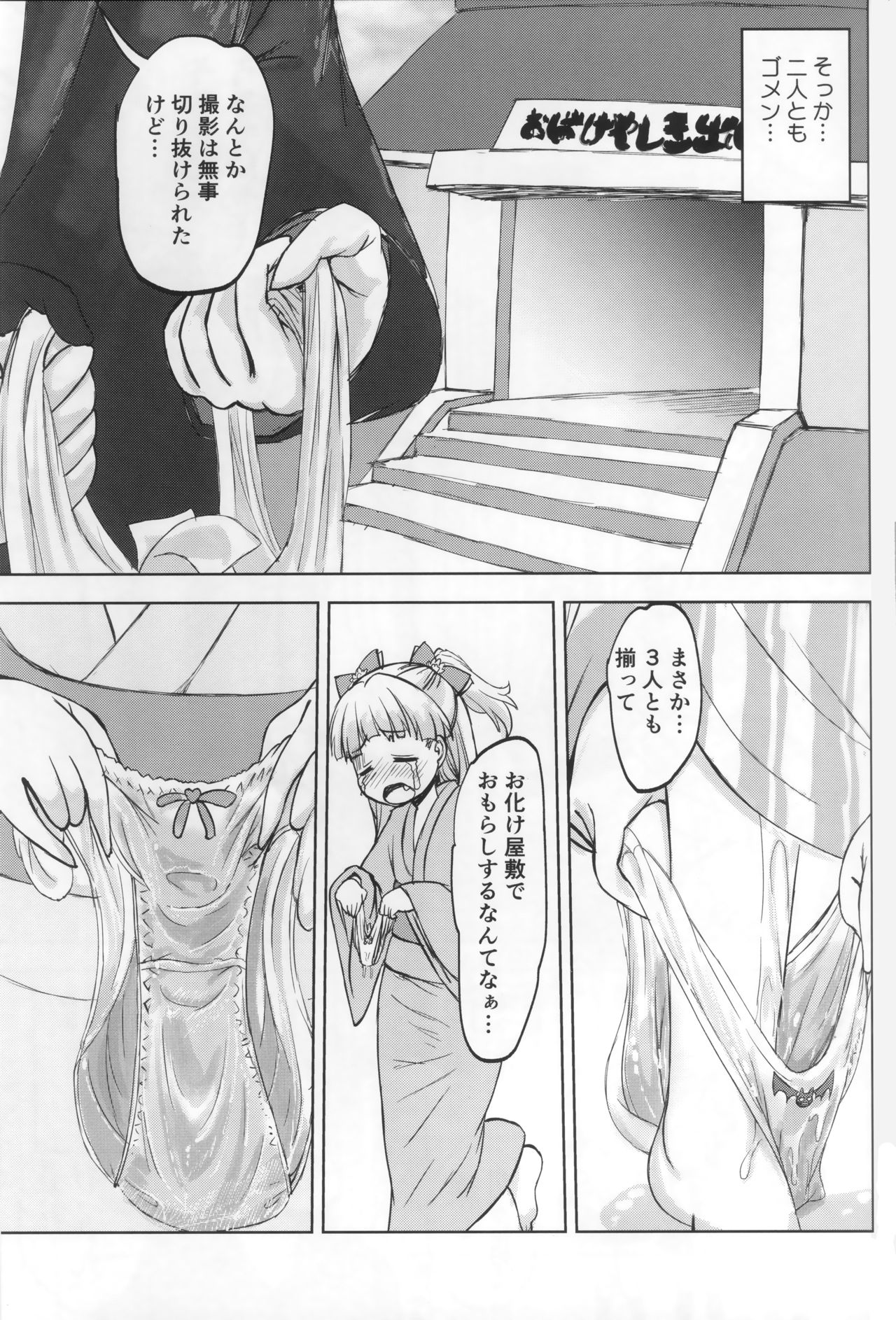 Mire More! - Page 18