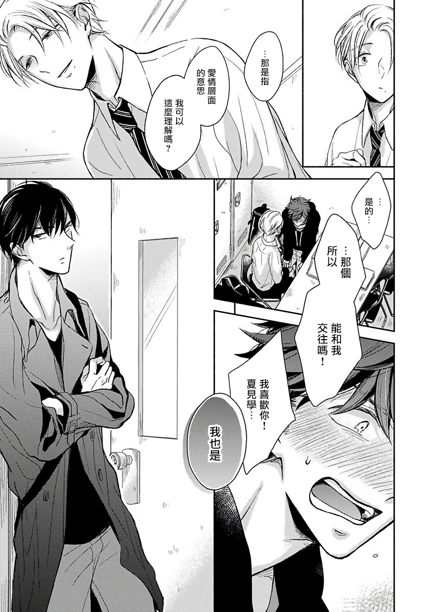 3P Erotica Ch. 1 - Page 12