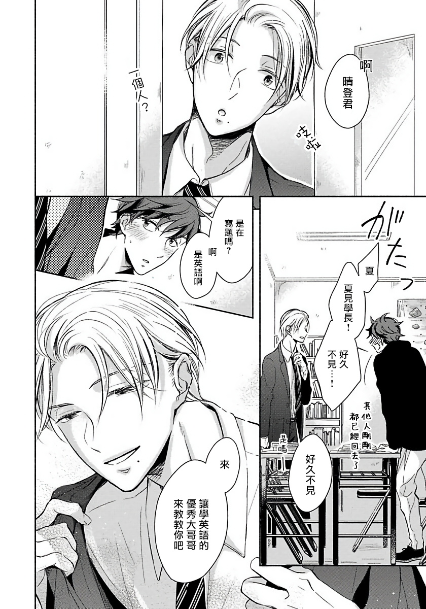 3P Erotica Ch. 1 - Page 9