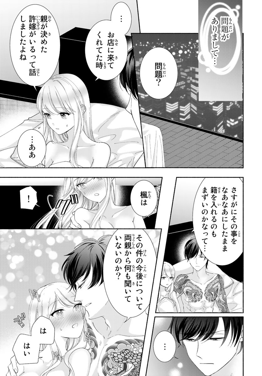 旦那さま(仮)は溺愛ヤクザ 何度も突かれて声、止まらない…! 第1-3卷 - Page 112
