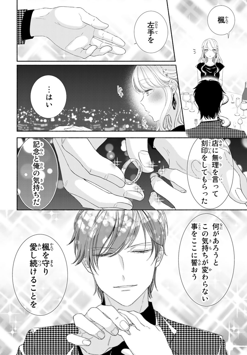 旦那さま(仮)は溺愛ヤクザ 何度も突かれて声、止まらない…! 第1-3卷 - Page 127