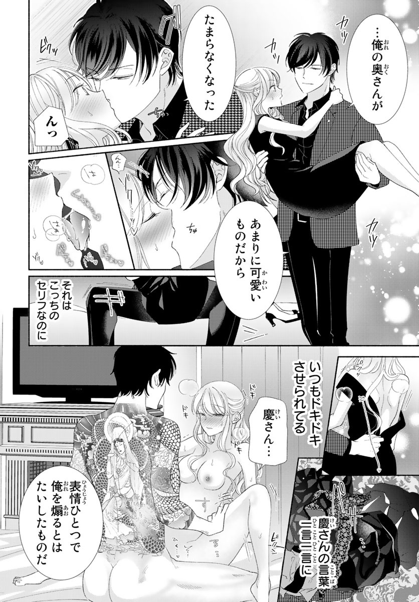 旦那さま(仮)は溺愛ヤクザ 何度も突かれて声、止まらない…! 第1-3卷 - Page 129