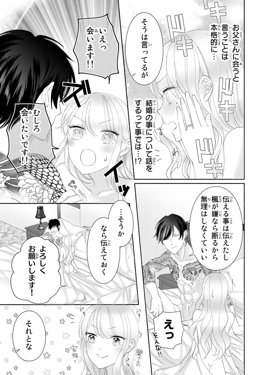 旦那さま(仮)は溺愛ヤクザ 何度も突かれて声、止まらない…! 第1-3卷 - Page 152