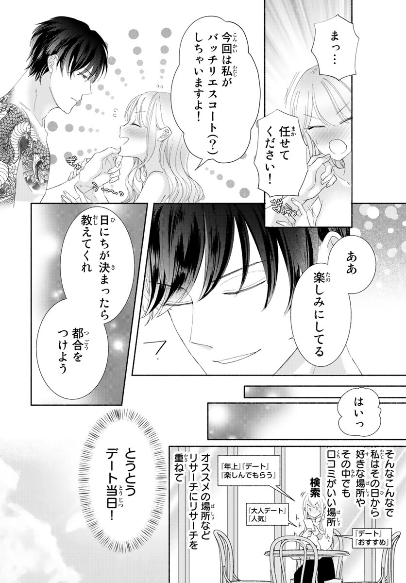 旦那さま(仮)は溺愛ヤクザ 何度も突かれて声、止まらない…! 第1-3卷 - Page 155
