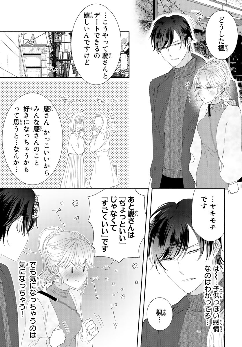 旦那さま(仮)は溺愛ヤクザ 何度も突かれて声、止まらない…! 第1-3卷 - Page 158