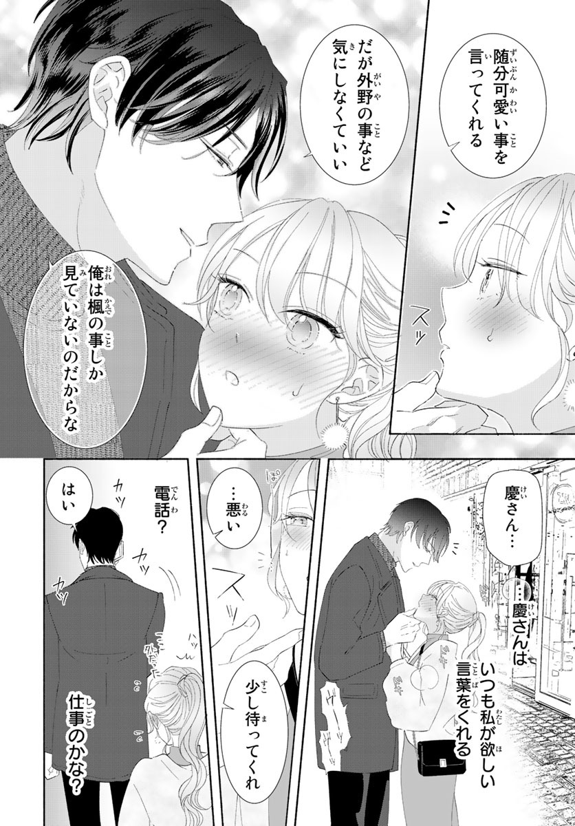 旦那さま(仮)は溺愛ヤクザ 何度も突かれて声、止まらない…! 第1-3卷 - Page 159