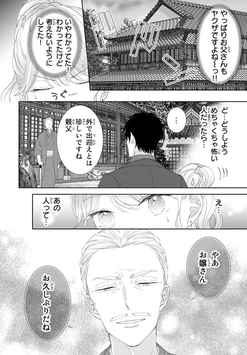 旦那さま(仮)は溺愛ヤクザ 何度も突かれて声、止まらない…! 第1-3卷 - Page 161
