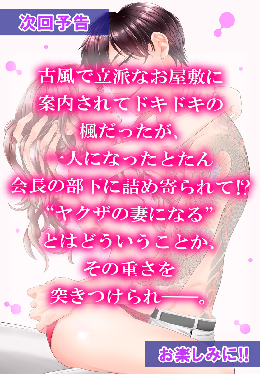 旦那さま(仮)は溺愛ヤクザ 何度も突かれて声、止まらない…! 第1-3卷 - Page 164