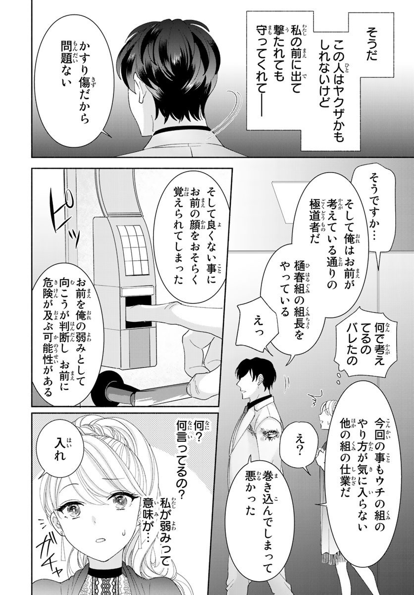 旦那さま(仮)は溺愛ヤクザ 何度も突かれて声、止まらない…! 第1-3卷 - Page 18