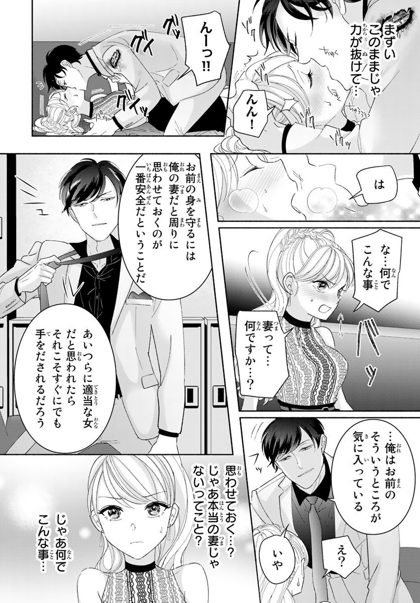 旦那さま(仮)は溺愛ヤクザ 何度も突かれて声、止まらない…! 第1-3卷 - Page 20