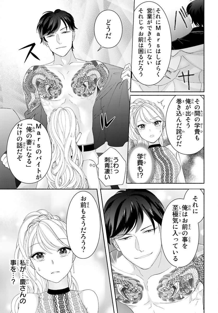 旦那さま(仮)は溺愛ヤクザ 何度も突かれて声、止まらない…! 第1-3卷 - Page 21