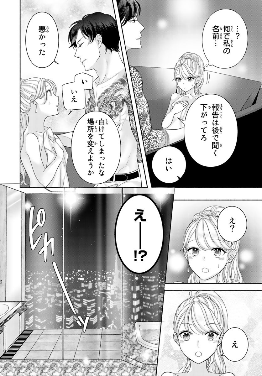 旦那さま(仮)は溺愛ヤクザ 何度も突かれて声、止まらない…! 第1-3卷 - Page 30