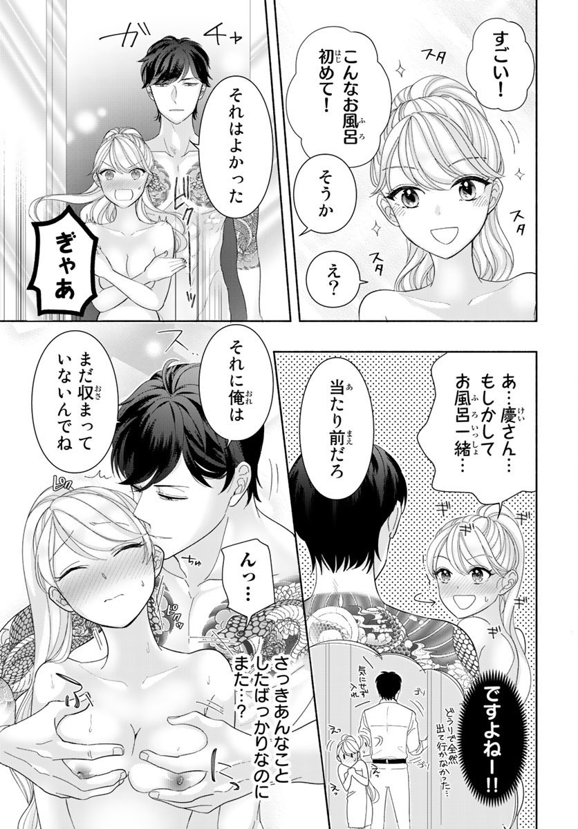 旦那さま(仮)は溺愛ヤクザ 何度も突かれて声、止まらない…! 第1-3卷 - Page 31