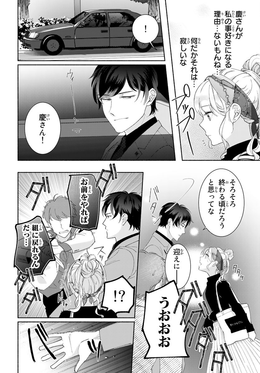 旦那さま(仮)は溺愛ヤクザ 何度も突かれて声、止まらない…! 第1-3卷 - Page 44
