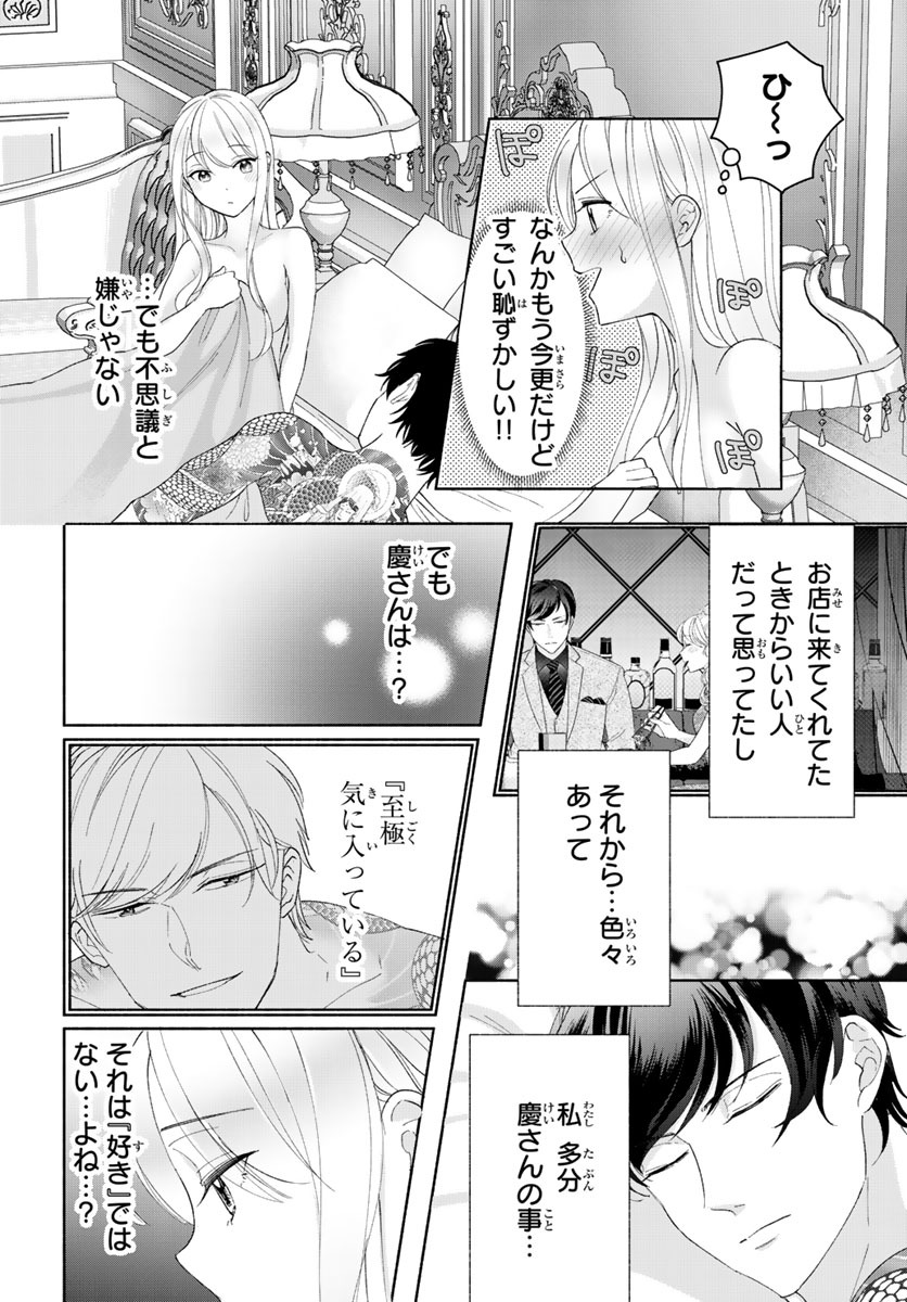 旦那さま(仮)は溺愛ヤクザ 何度も突かれて声、止まらない…! 第1-3卷 - Page 59