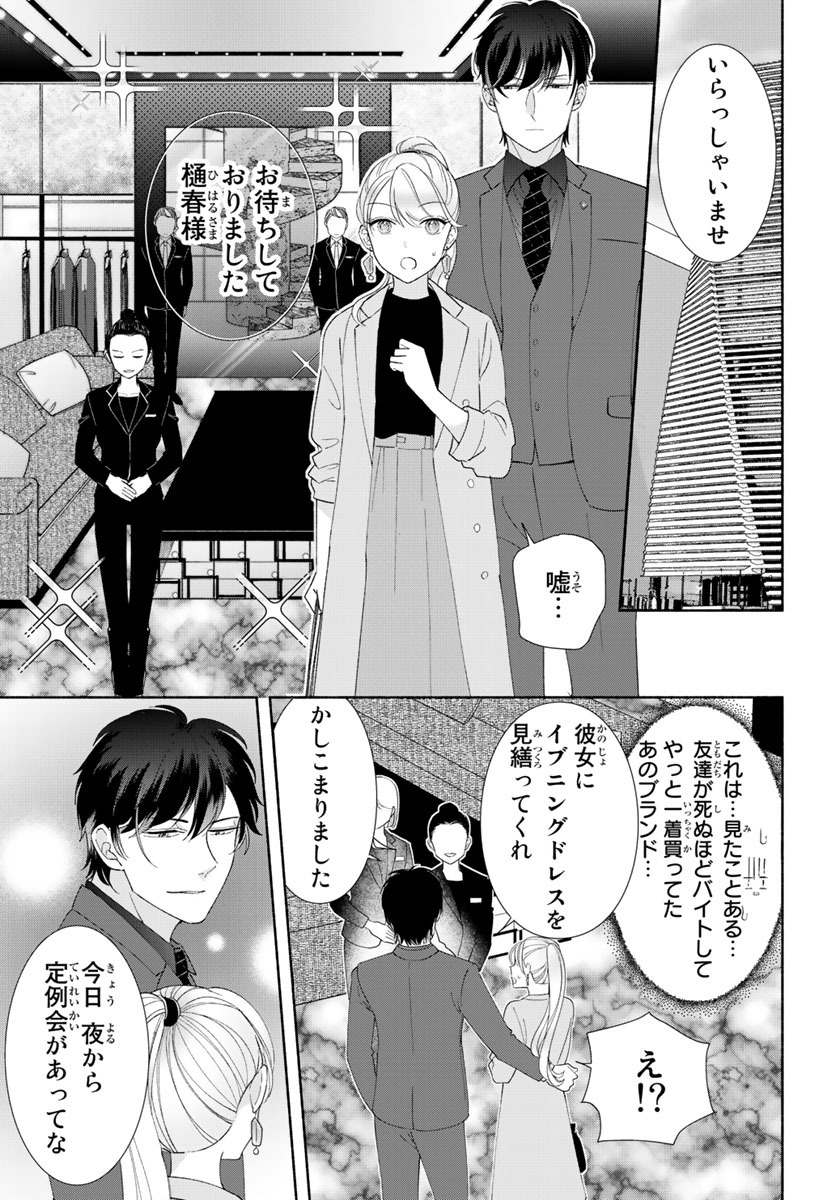 旦那さま(仮)は溺愛ヤクザ 何度も突かれて声、止まらない…! 第1-3卷 - Page 62