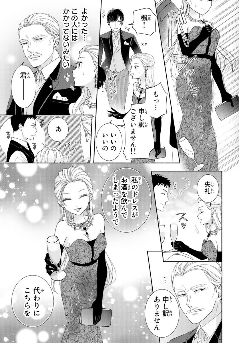 旦那さま(仮)は溺愛ヤクザ 何度も突かれて声、止まらない…! 第1-3卷 - Page 70