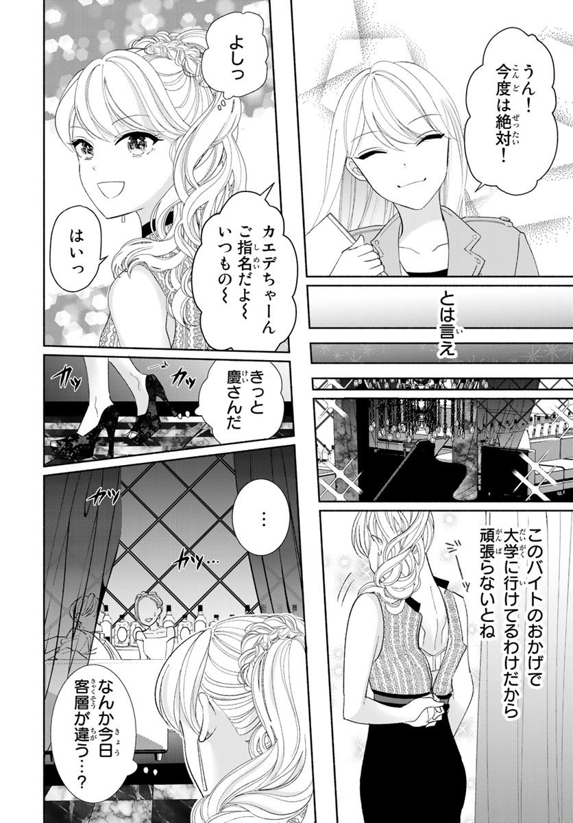 旦那さま(仮)は溺愛ヤクザ 何度も突かれて声、止まらない…! 第1-3卷 - Page 8