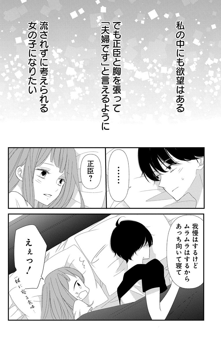 Love Jossie 正臣くんに娶られました。 第2-9話 - Page 274