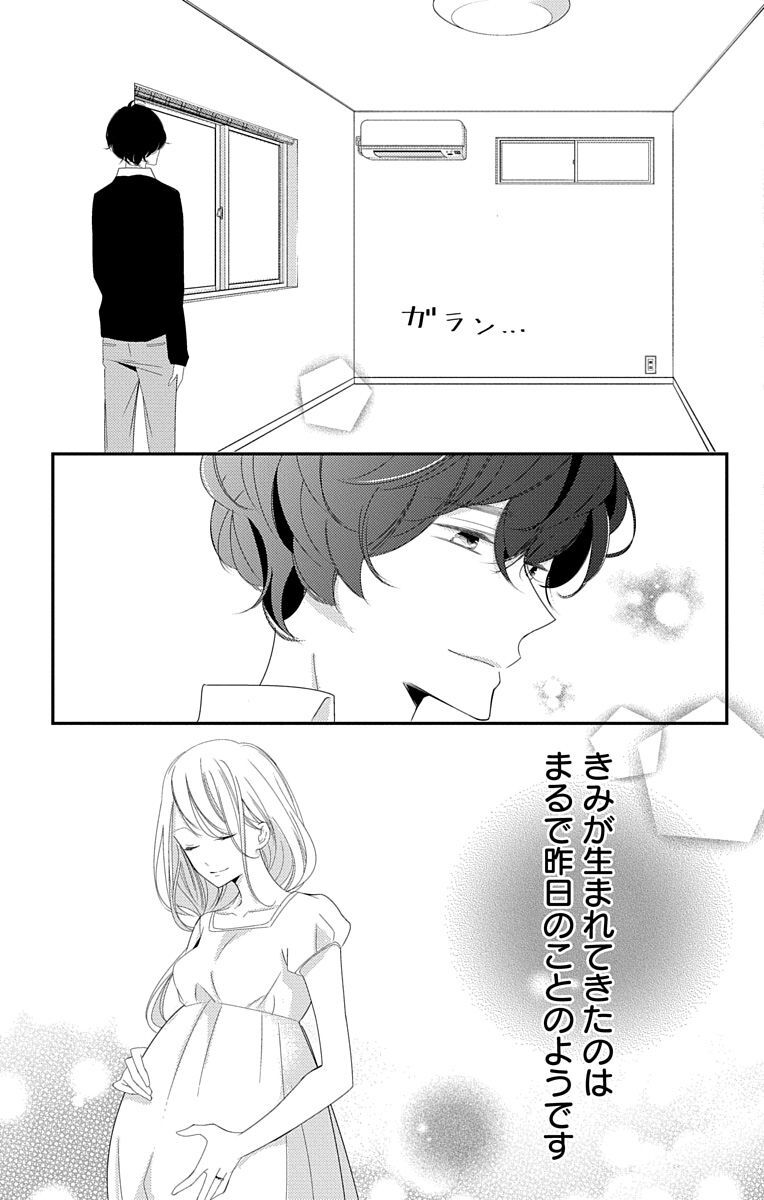 Love Jossie 正臣くんに娶られました。 第2-9話 - Page 295