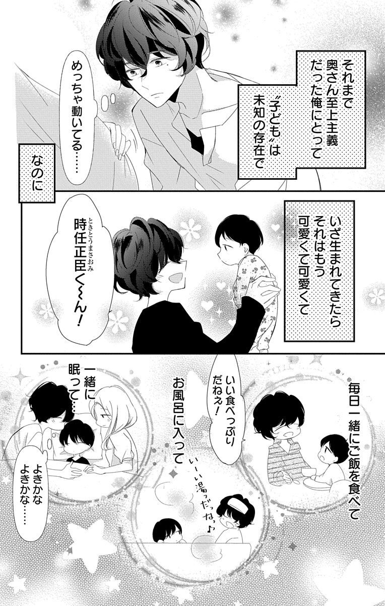 Love Jossie 正臣くんに娶られました。 第2-9話 - Page 296