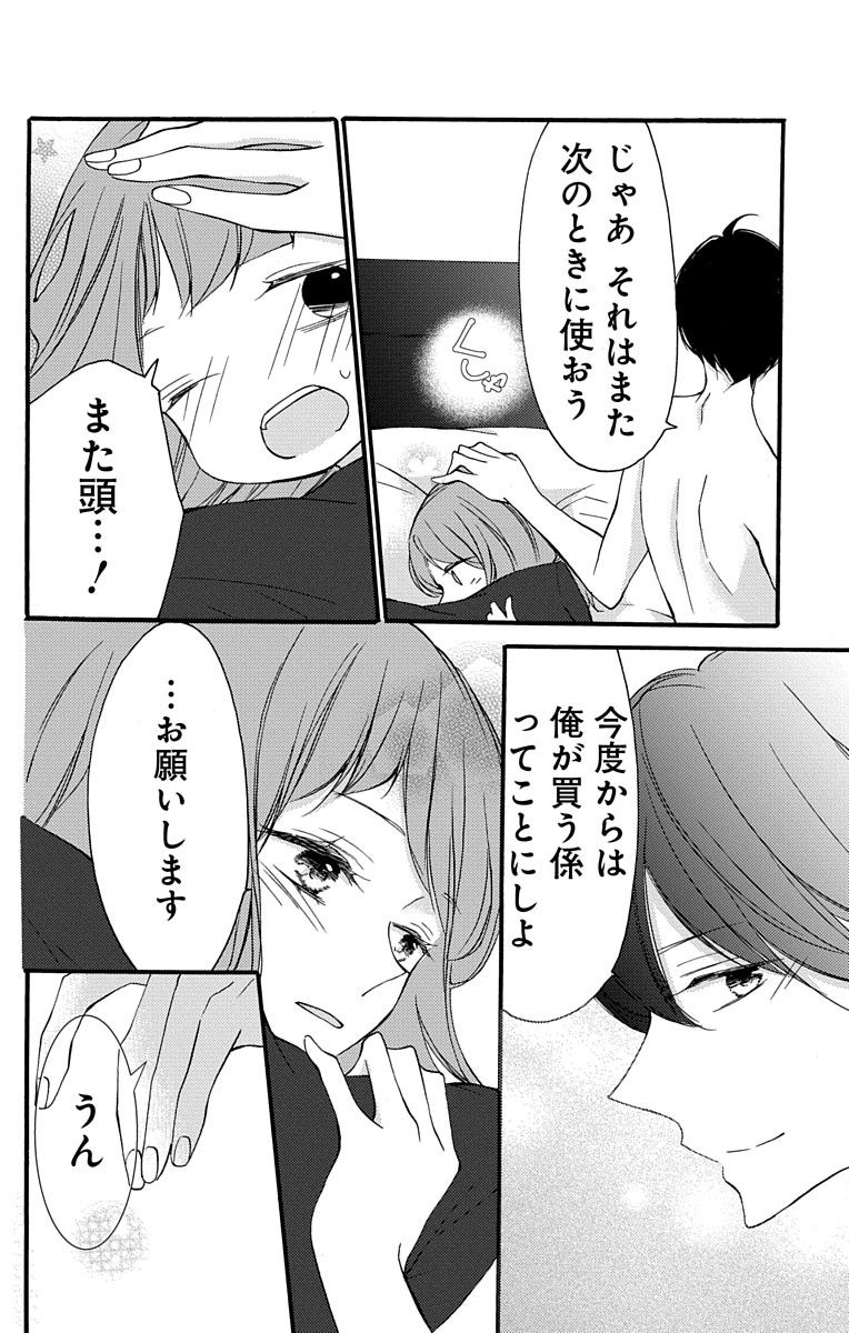 Love Jossie 正臣くんに娶られました。 第2-9話 - Page 50