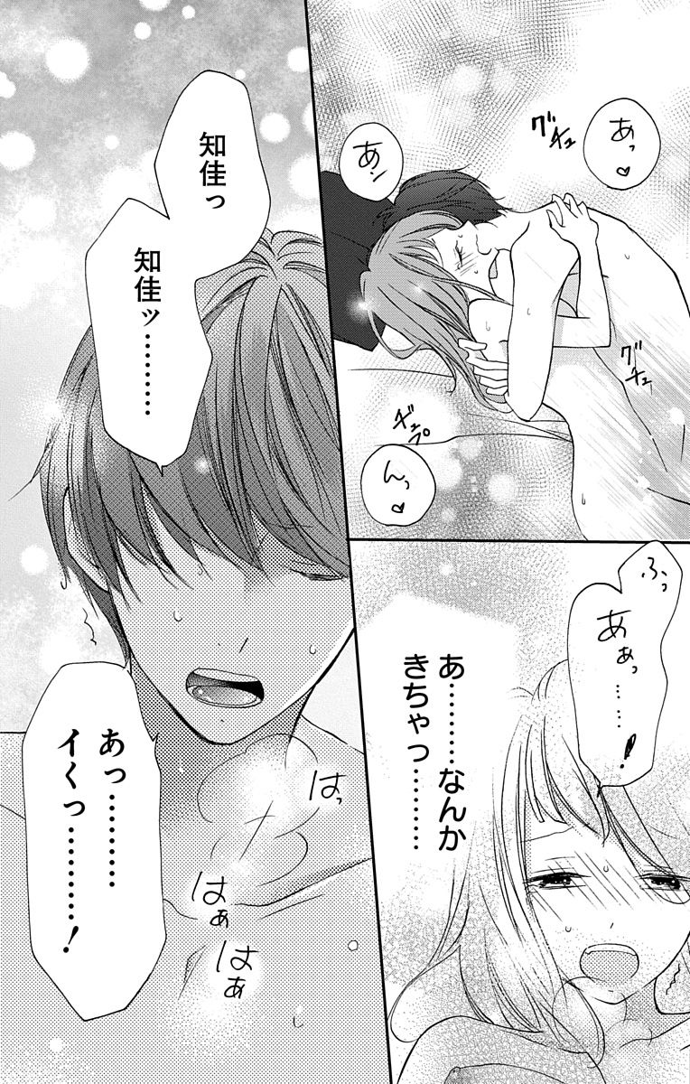 Love Jossie 正臣くんに娶られました。 第2-9話 - Page 77