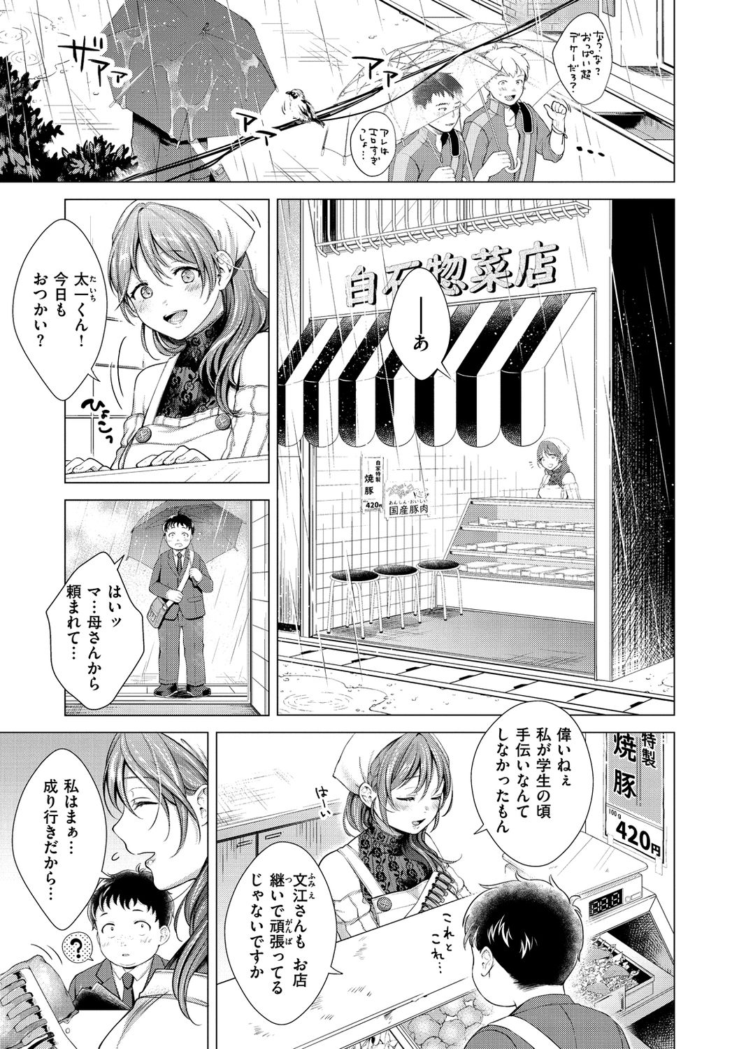 Nenmaku - Page 171
