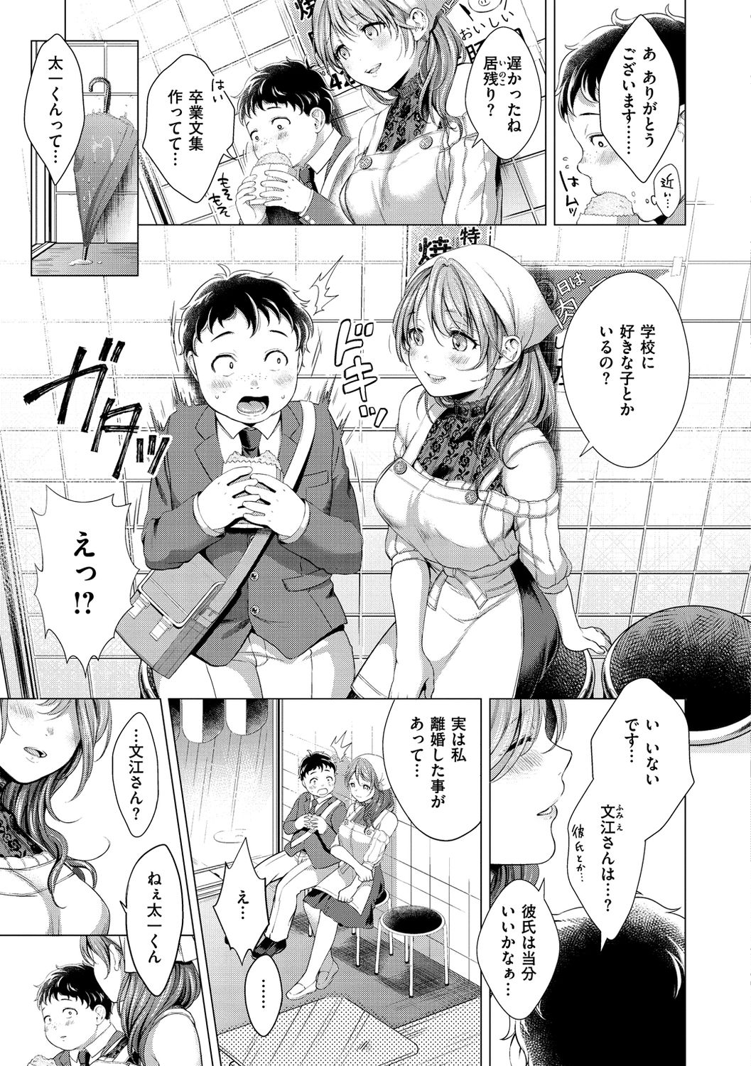 Nenmaku - Page 173